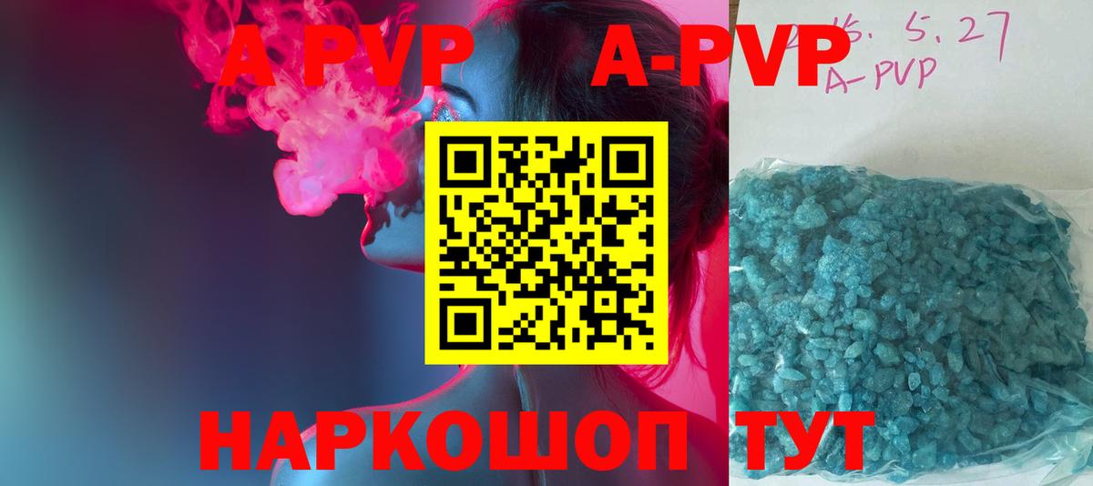 Кимры  А ПВП СК  купить закладку  Вход с VPN  A-PVP VHQ 