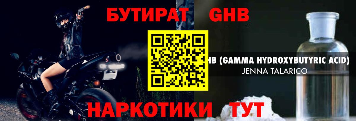 Бутират 1.4BDO Кимры
