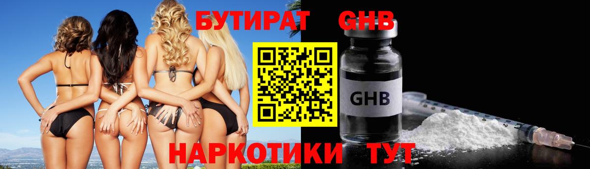 Бутират жидкий экстази  БУТИРАТ  Кимры  Вход с VPN 