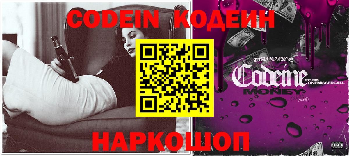Кодеин напиток Lean (лин) Кимры