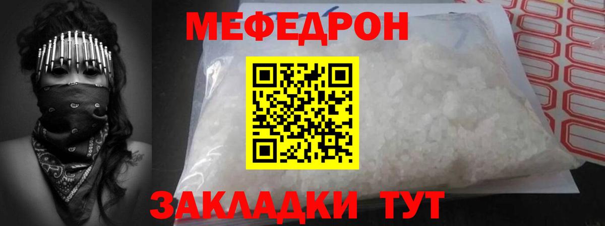 Меф мяу мяу кристаллы Кимры