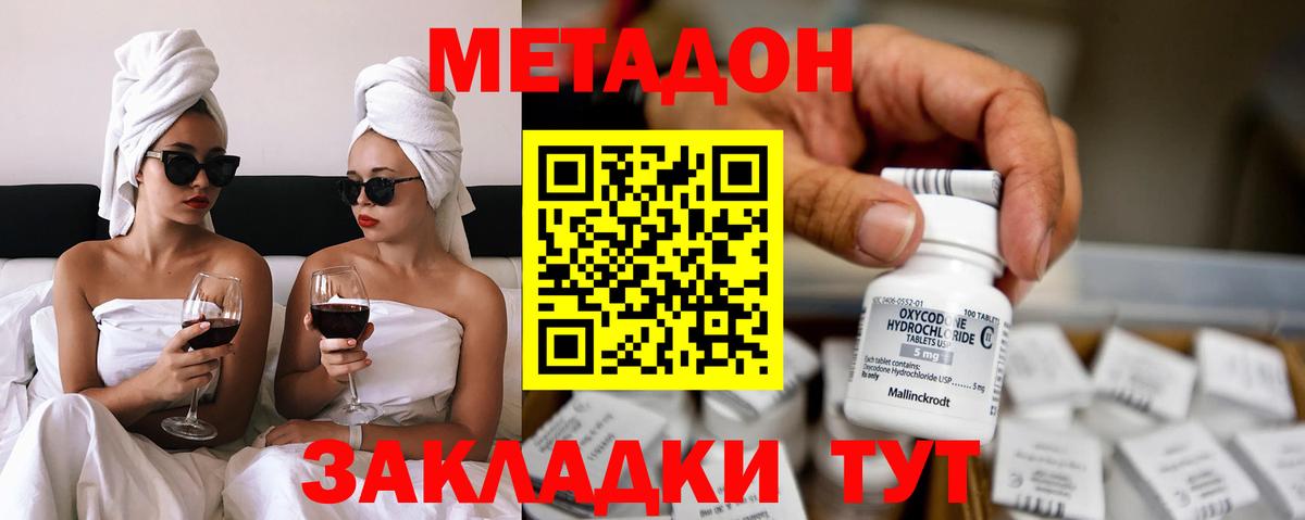 МЕТАДОН methadone  Метадон белоснежный  Вход с VPN  Кимры 